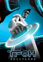  Трон: Восстание (2012) смотреть онлайн в HD
