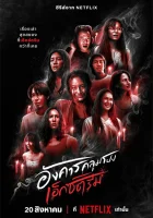  Жуткий вторник (2024) смотреть онлайн в HD