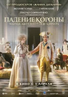  Падение короны смотреть онлайн (2024) 