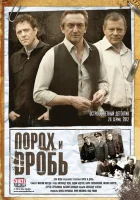  Порох и дробь (2012) смотреть онлайн в HD