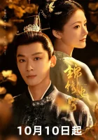  Возвышение Нин (2024) смотреть онлайн в HD