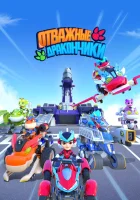  Отважные дракончики (2024) смотреть онлайн в HD