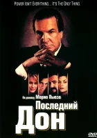  Последний дон (1997) смотреть онлайн в HD