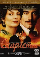 Скарлетт (1994) смотреть онлайн в HD