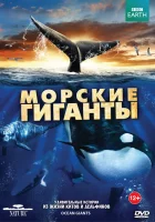  BBC: Морские гиганты (2011) смотреть онлайн в HD