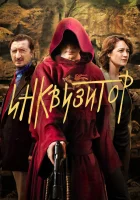  Инквизитор (2014) смотреть онлайн в HD