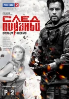  След Пираньи (2014) смотреть онлайн в HD