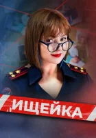  Ищейка (2015) смотреть онлайн в HD