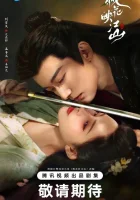  Цветы персика, покорившие мир (2025) смотреть онлайн в HD