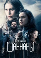  Хроники Шаннары (2016) смотреть онлайн в HD