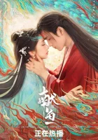  Когда судьба преподносит демона (2025) смотреть онлайн в HD