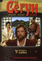  Сёгун (1980) смотреть онлайн в HD