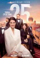  Тайны следствия (2000) смотреть онлайн в HD