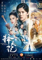  Воин судьбы (2017) смотреть онлайн в HD