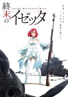  Изетта, последняя ведьма Izetta: The Last Witch смотреть онлайн аниме сериал 2016 в HD
