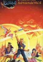  Пираты темной воды смотреть онлайн мультсериал 1991 в HD