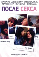  После секса смотреть онлайн фильм 2007 в HD