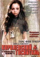  Королевский Госпиталь смотреть онлайн сериал 2004 в HD