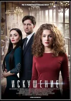  Искушение Радуга любви смотреть онлайн сериал 2017 в HD
