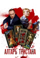  Алтарь Тристана смотреть онлайн сериал 2017 в HD