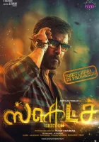  Набросок смотреть онлайн фильм 2018 в HD