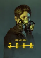  Зона смотреть онлайн сериал 2017 в HD