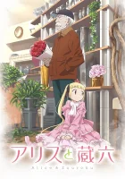  Алиса и Дзороку смотреть онлайн аниме сериал 2017 в HD