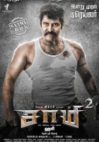  Саами 2 смотреть онлайн фильм 2018 в HD