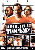  Пошли в тюрьму смотреть онлайн фильм 2006 в HD