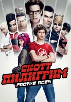  Скотт Пилигрим против всех смотреть онлайн фильм 2010 в HD