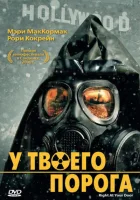  У твоего порога смотреть онлайн фильм 2006 в HD