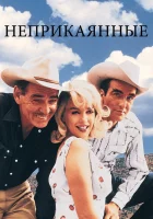  Неприкаянные смотреть онлайн фильм 1961 в HD