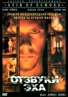  Отзвуки эха смотреть онлайн фильм 1999 в HD