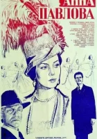  Анна Павлова смотреть онлайн фильм 1983 в HD
