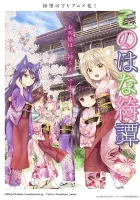  Загадочная история "Коноханы" смотреть онлайн аниме сериал 2017 в HD