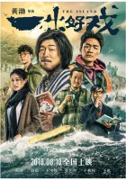  Остров смотреть онлайн фильм 2018 в HD