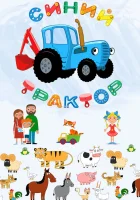  Синий Трактор смотреть онлайн мультсериал 2014 в HD