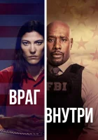  Враг внутри смотреть онлайн сериал 2019 в HD