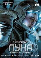  Луна The Moon смотреть онлайн фильм 2023 в HD