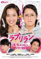  Перезапуск любви Любовный перезапуск / Love Rerun смотреть онлайн сериал 2018 в HD