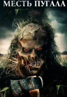  Месть Пугала смотреть онлайн фильм 2019 в HD