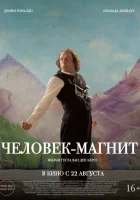  Человек-магнит смотреть онлайн фильм 2023 в HD