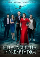  Ныряльщица за жемчугом смотреть онлайн сериал 2018 в HD