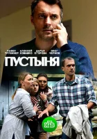  Пустыня смотреть онлайн сериал 2018 в HD