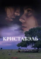  Кристабэль смотреть онлайн фильм 2018 в HD