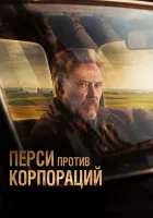  Перси против корпораций смотреть онлайн фильм 2020 в HD