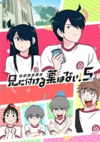  В случае с братом медицина бессильна! смотреть онлайн аниме сериал 2017 в HD