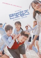  Просто танцуй Танцовщицы / Dance Sports Girls / Just Dance смотреть онлайн сериал 2018 в HD