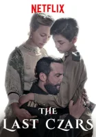  Последние цари смотреть онлайн сериал 2019 в HD