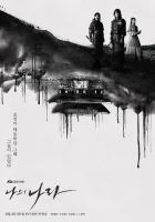  Моя страна смотреть онлайн сериал 2019 в HD